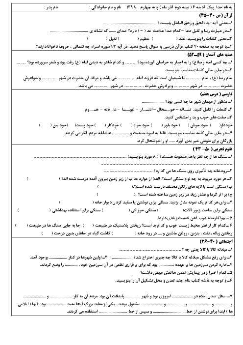 پیک آدینه شماره 6 کلاس چهارم دبستان شهید نیازی بروجرد | نیمه‌ی دوم آذر ماه