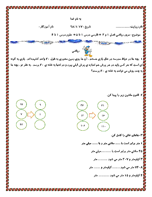 سه سری تمرین دوره ای دروس ریاضی، فارسی و علوم سوم دبستان