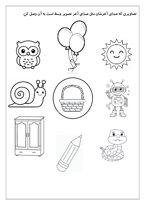 کاربرگ تشخیص صدای آخر کلمات