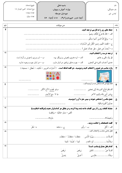 آزمون مستمری عربی نهم درس 2 و 3