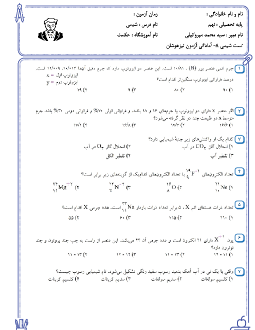 سوالات تستی شیمی هشتم مدرسه حکمت | فصل 1 تا 3