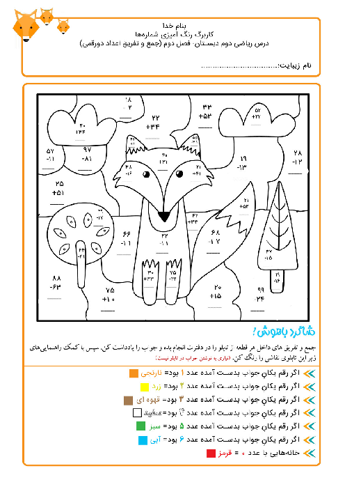 کاربرگ رنگ آمیزی شماره‌ها (جمع و تفریق اعداد دو رقمی)