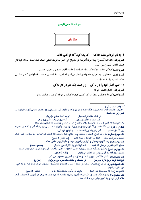 جزوه آموزشی فارسی (1) دهم | تحلیل کامل متن درس و شعرها