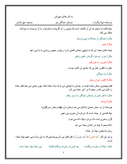 درسنامه فارسی چهارم دبستان | نهاد و گزاره