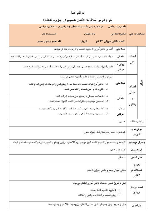 طرح درس تقسیم عددهای چندرقمی بر عددهای دورقمی