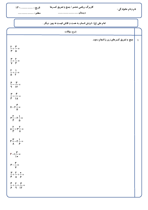 کاربرگ جمع و تفریق کسر ها 