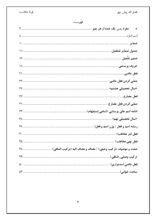 جزوه جدول بندی شده قواعد عربی هفتم، هشتم و نهم