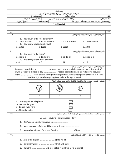 آزمون درس یک زبان انگلیسی پایه یازدهم؛ Understanding People