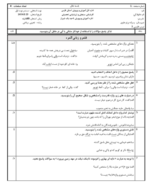 ارزشیابی مستمر نوبت اول درس 1 تا 5 فارسی دوازدهم