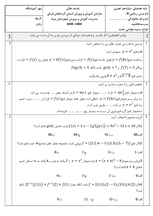 آزمون مستمر فصل اول ریاضی (3): تابع، ترکیب توابع و وارون تابع