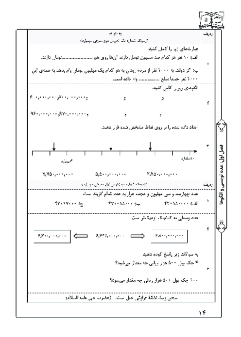 آزمونک درس دوم فصل اول ریاضی پنجم