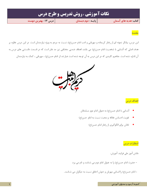 نکات آموزشی، روش تدریس و طرح درس هدیه‌های آسمانی دوم | درس 13: بهترین دوست