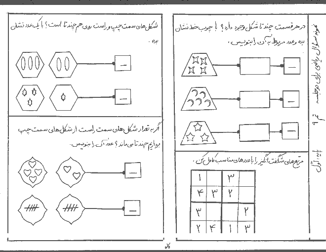 نمونه سوال ریاضی اول دبستان - تم 9