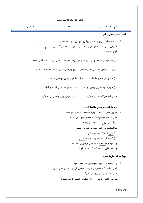 سوالات امتحان آزمایشی نوبت اول فارسی هفتم  | دی 1400
