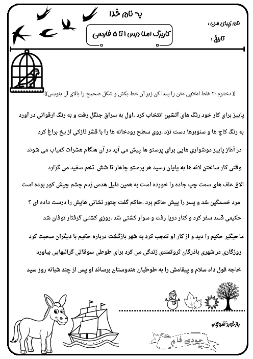 املای آموزشی درس 1 تا 5 فارسی کلاس چهارم ابتدایی