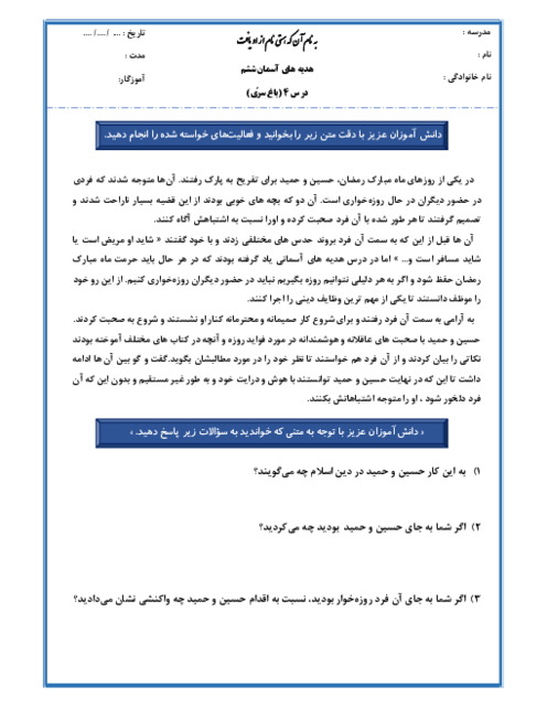 آزمون عملکردی درس 4 هدیه های آسمانی ششم: باغ سرّی