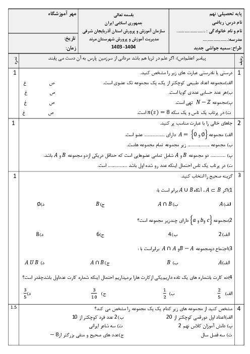 نمونه سوال فصل اول ریاضی نهم: مجموعه ها