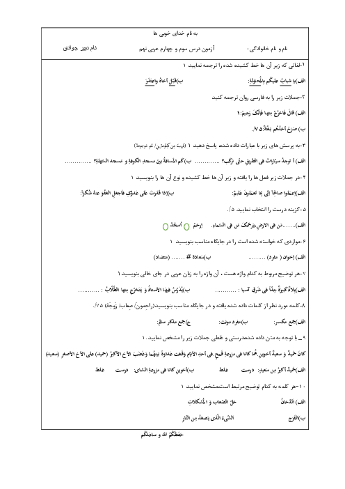 نمونه سوال درس 3 و 4 عربی نهم دبیرستان رسالت