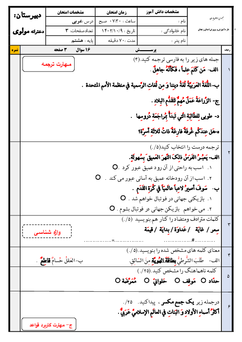 آزمون نوبت اول درس عربی هشتم دبیرستان دخترانه مولوی دی 1402