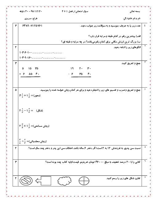  آزمون مستمر ریاضی پنجم دبستان | فصل 1 تا 4