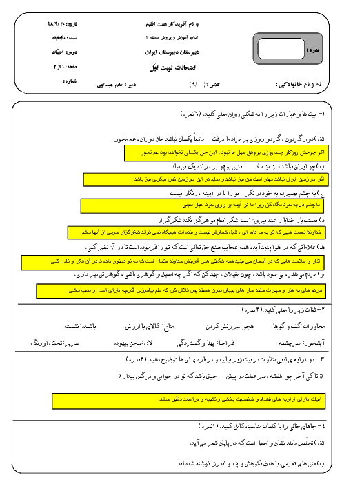 آزمون نوبت اول فارسی و نگارش نهم دبیرستان متانت | دی 98