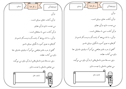 املای بی نقطه درس قرآن