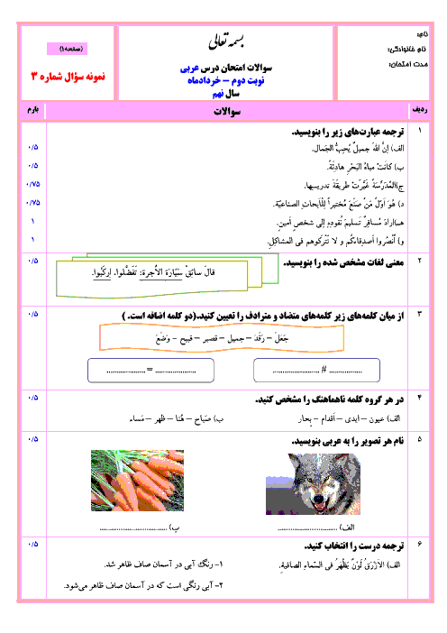 نمونه سوالات استاندارد آزمون نوبت دوم عربی نهم با پاسخ تشریحی| سری 3