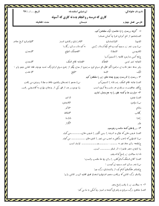 ارزشیابی مستمر فصل 4 فارسی پنجم دبستان شهید یعقوبی | نام آوران + پاسخ