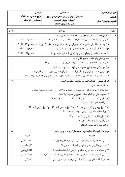 آزمون پیام های آسمان پایه هفتم ترم اول دی ماه 1404