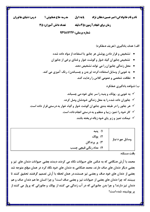 طرح درس و فعالیت های عملکردی علوم تجربی اول دبستان حاج همایونی | درس 4: دنیای جانوران