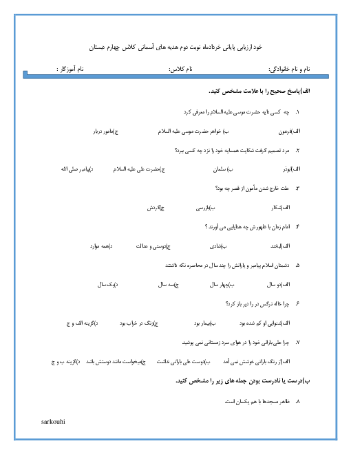 سوالات آزمون نوبت دوم هدیه‌های آسمانی چهارم دبستان | اردیبهشت 1400