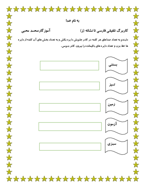 کاربرگ تلفیقی نشانه‌ی ز و شمارش ریاضی