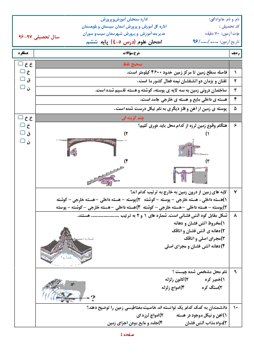 ارزشیابی مستمر علوم تجربی ششم ابتدائی + جواب | درس 5-4