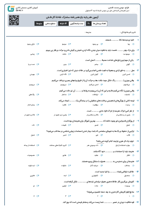 آزمون هنر پایه یازدهم رشته مشترک شاخۀ کاردانش