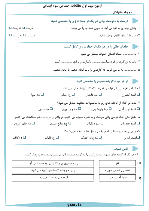 سه سری آزمون نوبت اول مطالعات اجتماعی پایه سوم ابتدایی