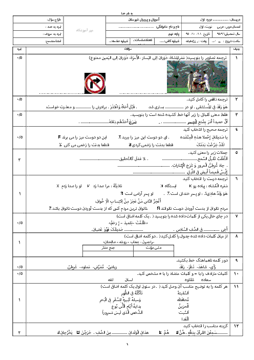  آزمون نوبت اول عربی نهم مدرسۀ شهدای خواف | دی 95