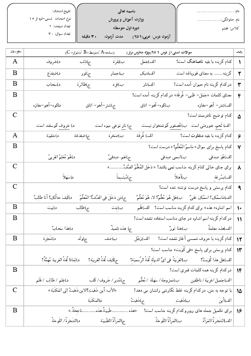 سوالات تستی عربی نو نگاشت هفتم از درس‌های 1 تا 6
