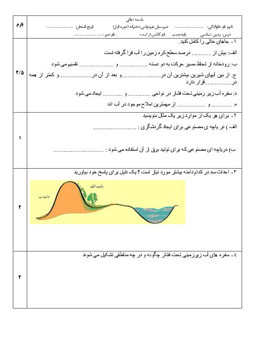 نمونه سوال امتحان مستمر علوم تجربی هفتم | فصل 6 و 7