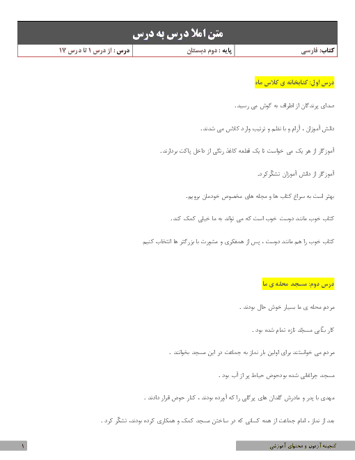 متن املا فارسی دوم دبستان | از درس 1 تا درس 17 