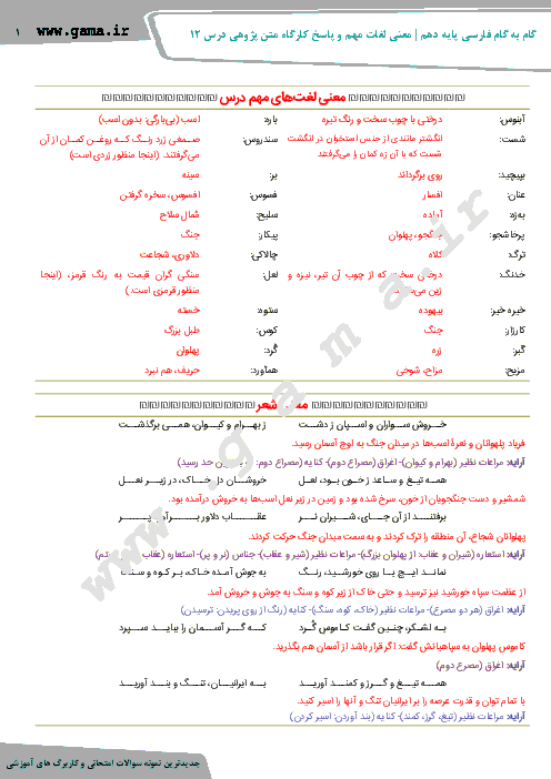 راهنمای گام به گام فارسی (1) دهم عمومی کلیه رشته ها | درس 12: رستم و اشکبوس