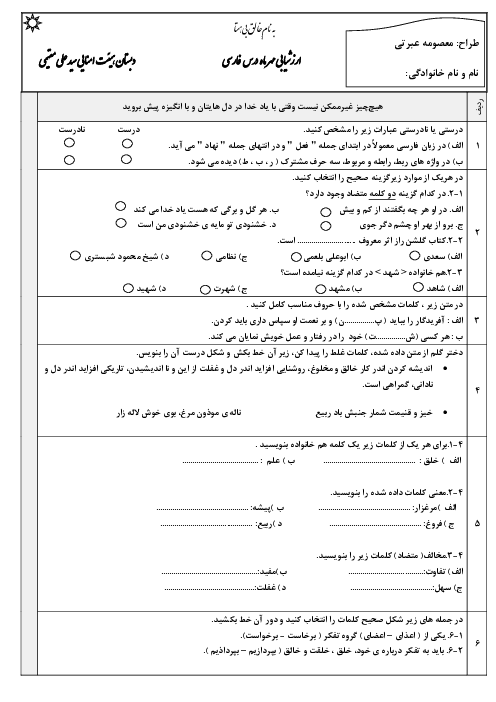 ارزشیابی ستایش و فصل 1 فارسی پایه ششم دبستان مقیمی