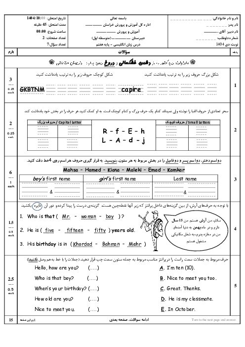 سوالات آزمون درس‌های 1 تا 3 انگلیسی هفتم