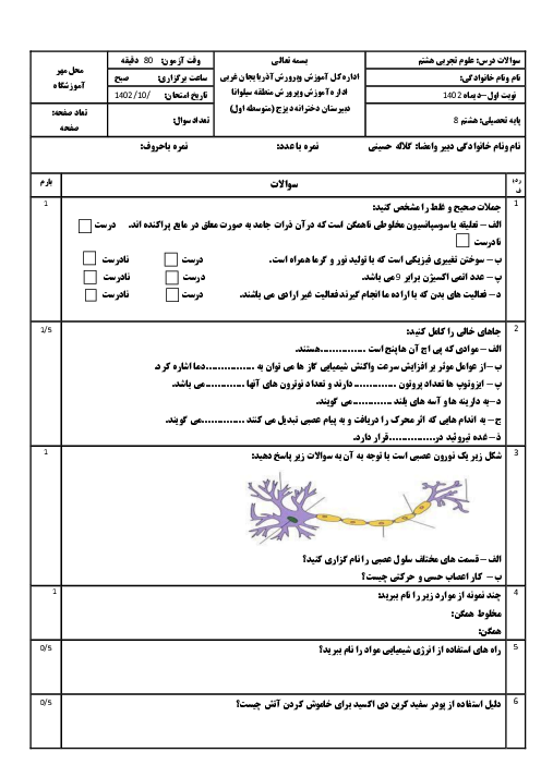 امتحان علوم هشتم ترم اول