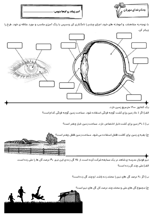 کاربرگ آدینه هفته سوم آذر: تلفیقی ریاضی، علوم و فارسی پنجم