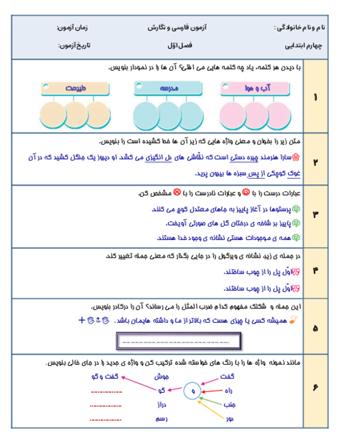 ارزشیابی مستمر نگارش چهارم دبستان | درس‌ 1 و 2