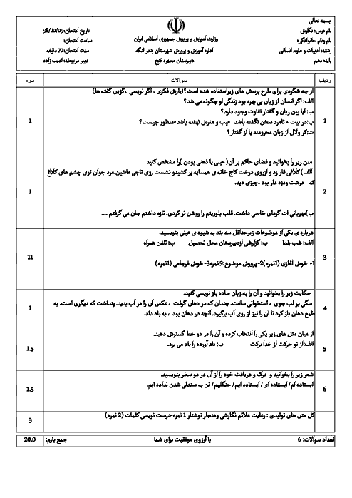 آزمون نیمسال اول نگارش (1) دهم دبیرستان مطهر بندر لنگه | دی 1398