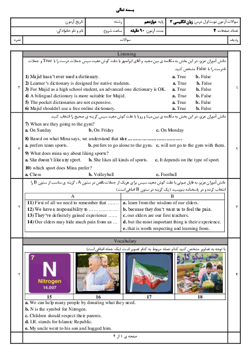 آزمون جامع نوبت اول زبان انگلیسی دوازدهم دبیرستان نمونه یادگار امام دی 1404 با شنیداری