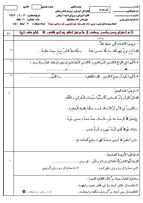 سه سری آزمون نوبت اول عربی (1) دهم دبیرستان با پاسخ تشریحی