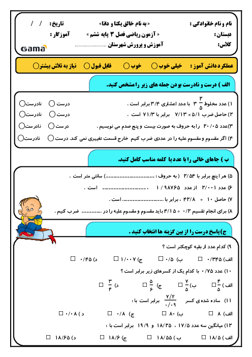 آزمون فصل 3 ریاضی ششم ابتدایی: اعداد اعشاری