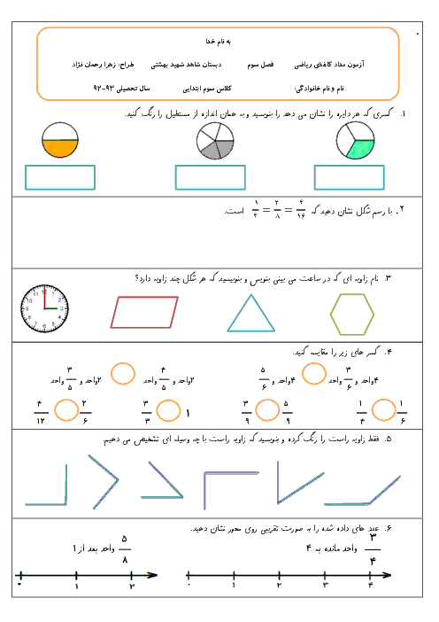 آزمون مداد کاغذی ریاضی پایه سوم دبستان | فصل 3 عددهای کسری